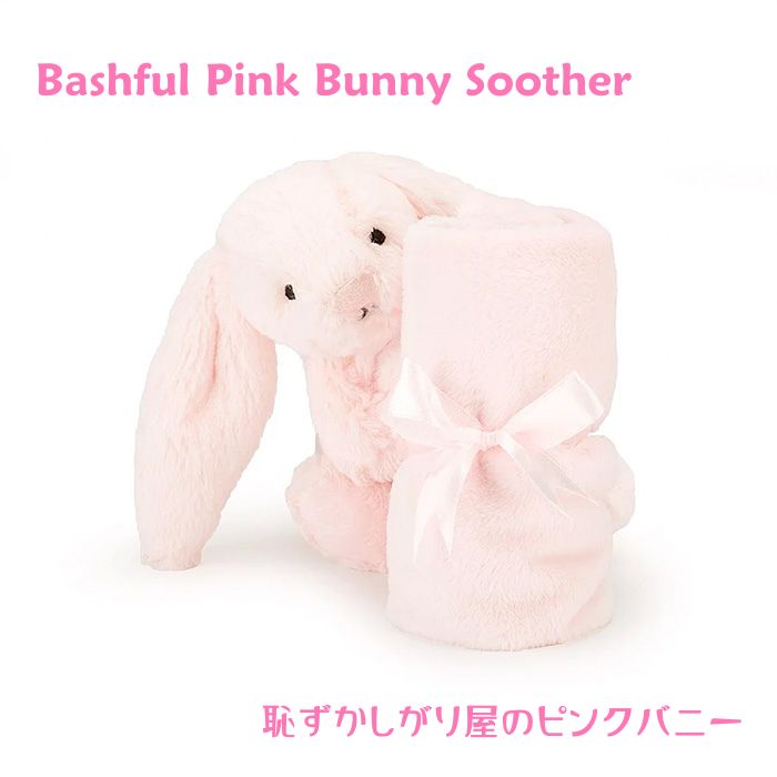 Bashful Pink Bunny Soother