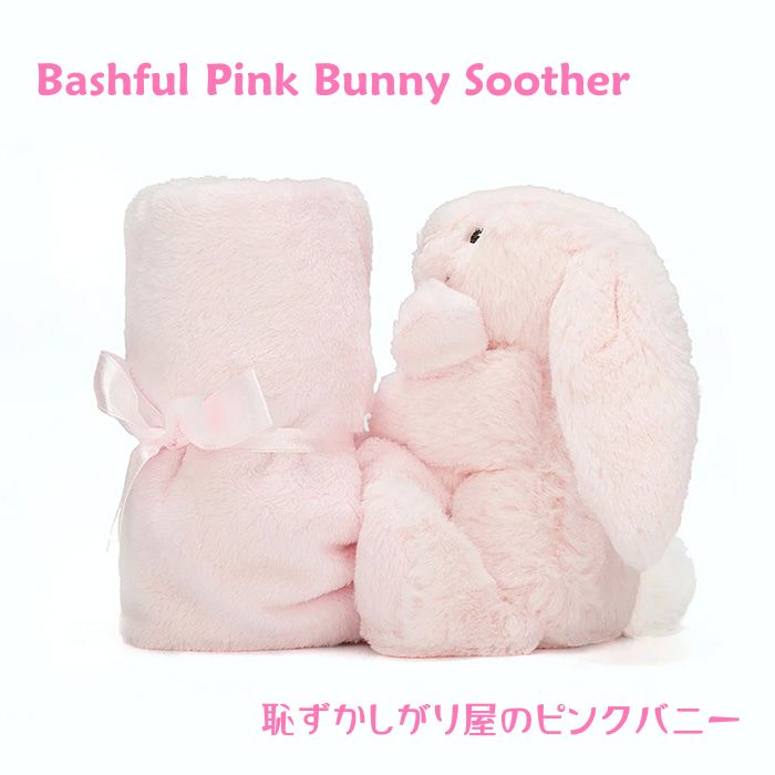 Bashful Pink Bunny Soother02