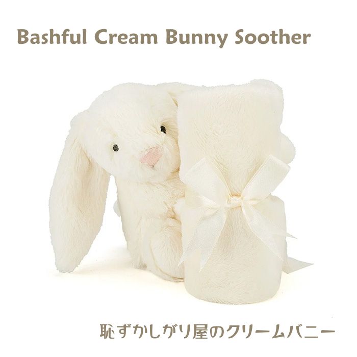 Bashful Cream Bunny Soother