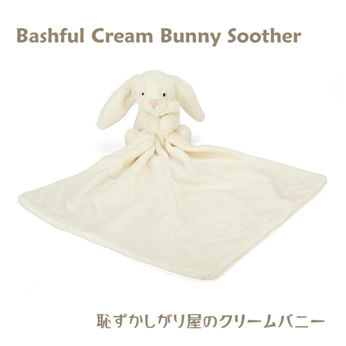 Bashful Cream Bunny Soother01