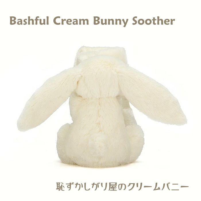 Bashful Cream Bunny Soother02