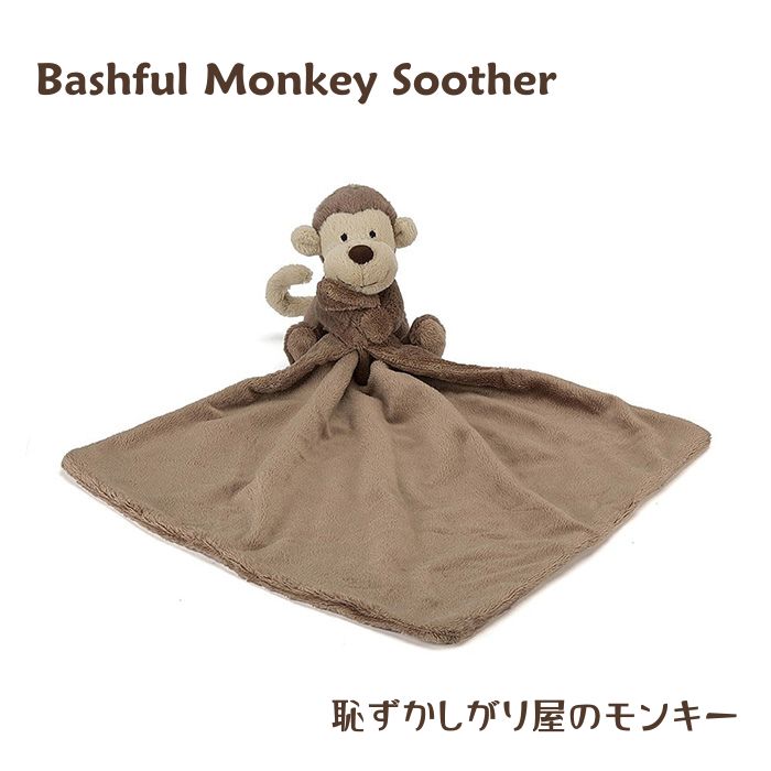 Bashful Monkey Soother01