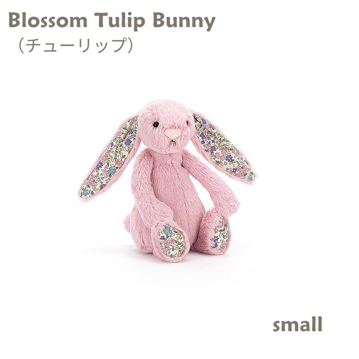 Blossom Tulip Bunny Ｓサイズ