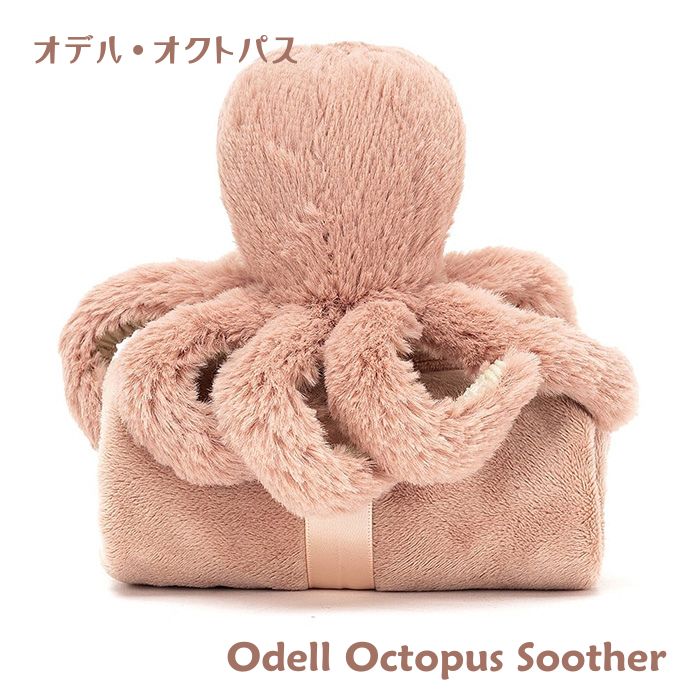 Odell Octopus Soother02