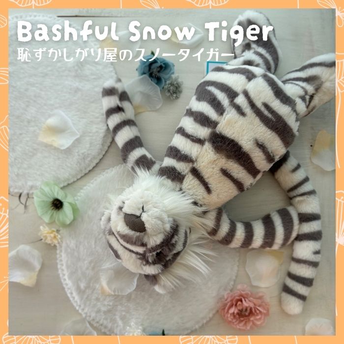 Bashful Snow Tiger Mサイズ05