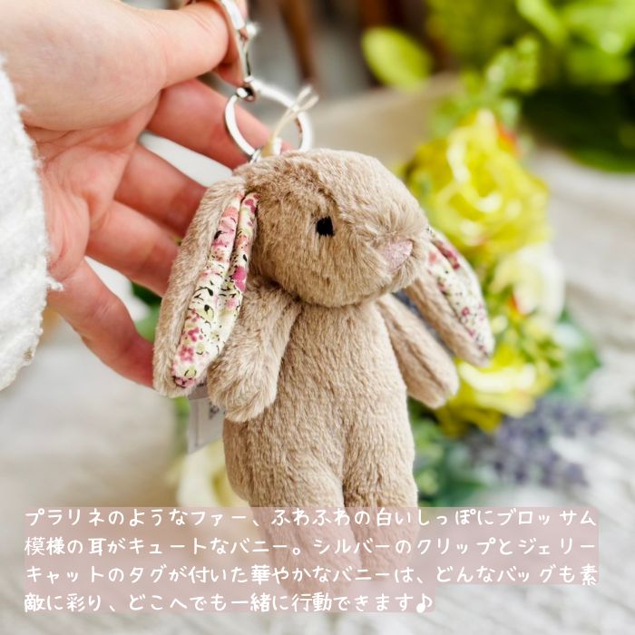 Blossom Beige Bunny Bag Charm01