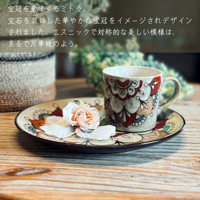 ミトラ マグカップ ベージュ Sサイズ - 姫路市 雑貨店 PORTUS