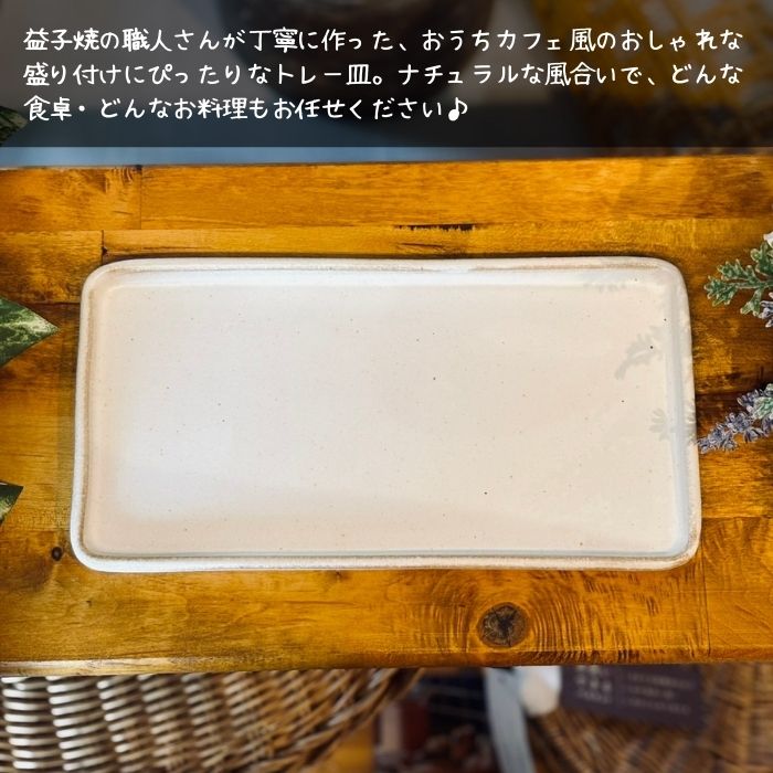 kinari カフェ風トレー皿 24.5cm01