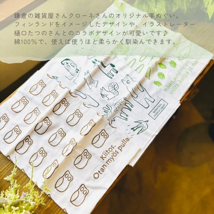 クローネオリジナル 手ぬぐい マーケットへおいでよ♪01