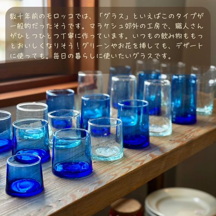 BELDI リサイクルグラス 7cmコーン型 ブルー01