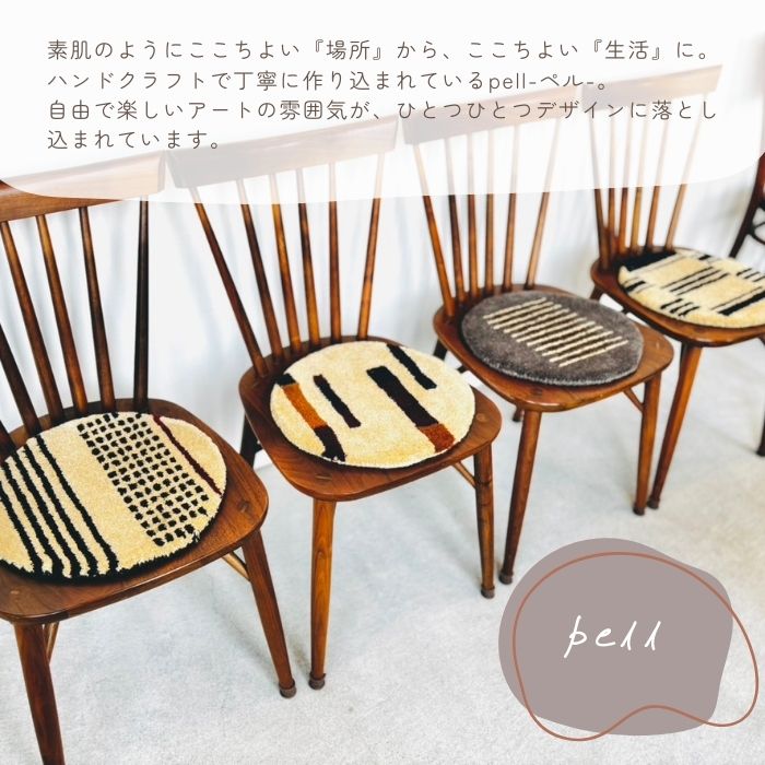 pell ウールチェアパッド tayruh07
