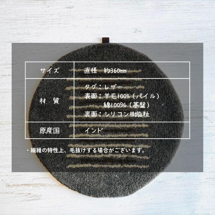 pell ウールチェアパッド pundrah08