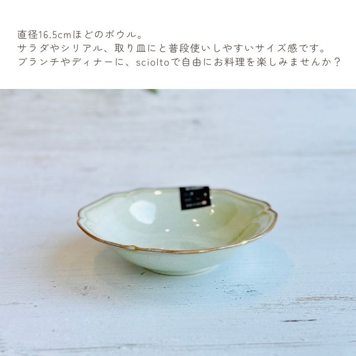 sciolto ボウル ムースグリーン01