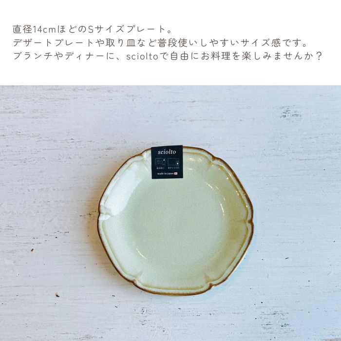 sciolto プレート S ムースグリーン01