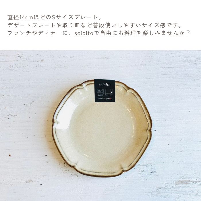 sciolto プレート S シレーヌベージュ01
