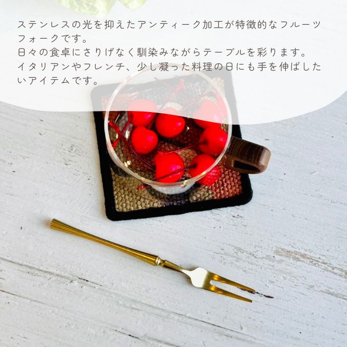 soiree フルーツフォーク ゴールド01