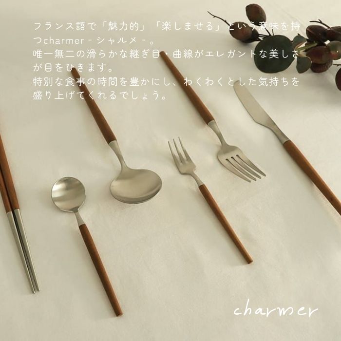 charmer wood デザートフォーク06