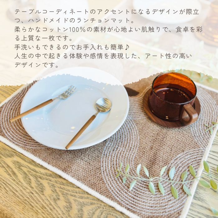 mon chemin ランチョンマット itineraire01