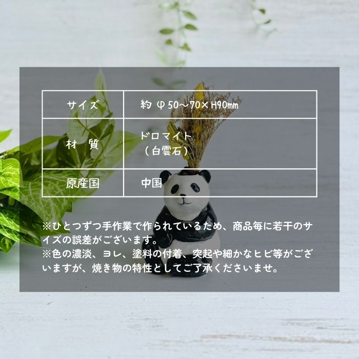 アニマルベース Panda パンダ08