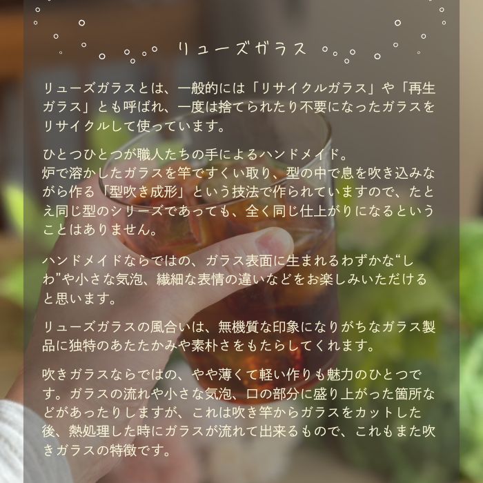 リューズガラス JUICE Lサイズ08