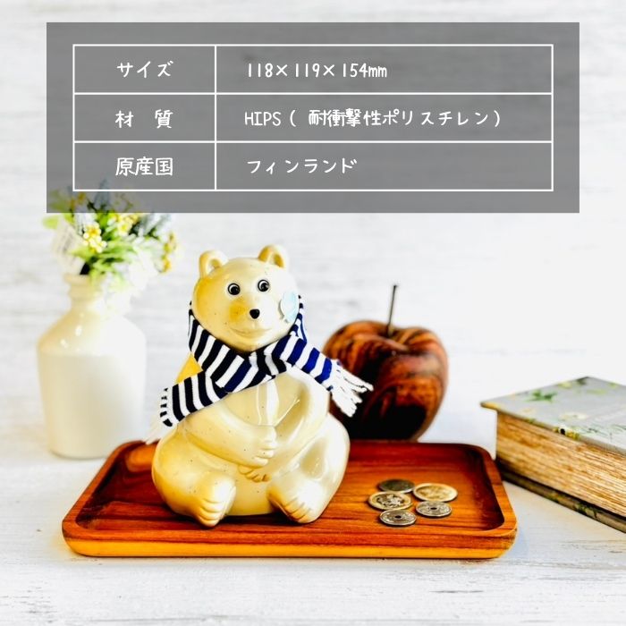 マフラー付き フィンランド白くま貯金箱08