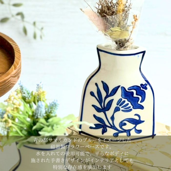 SAMARQAND FLOWER VASE A01