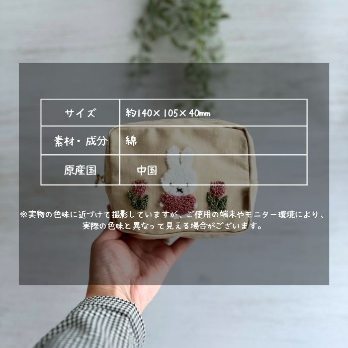 ミッフィー スクエアポーチ チューリップ06