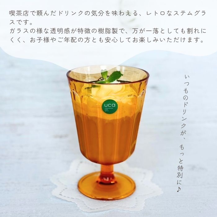 レトロステムグラス ブラウン01