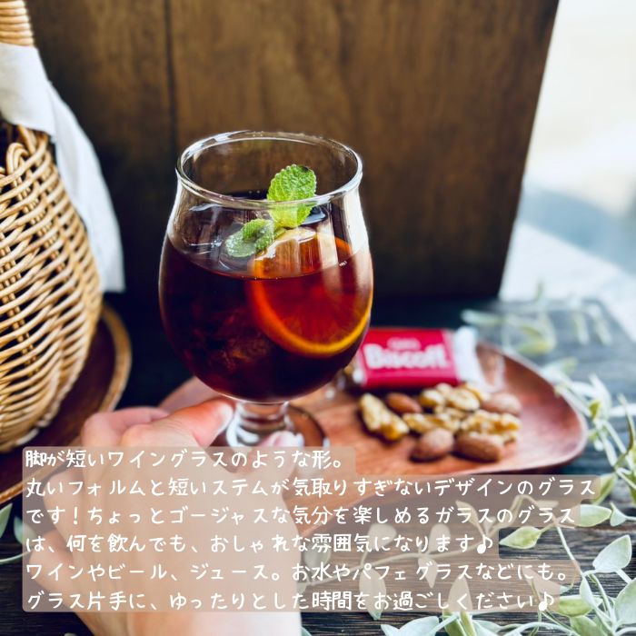 気取りすぎない丸いステムグラス01