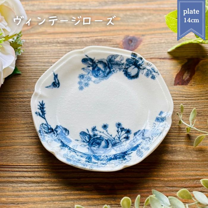 ヴィンテージローズ プレート 14cm
