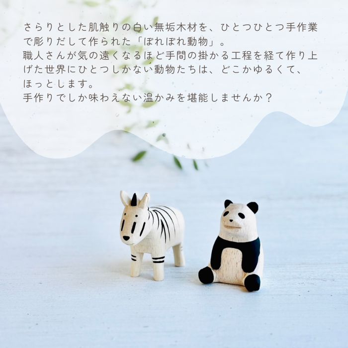 ぽれぽれ動物 パンダ01