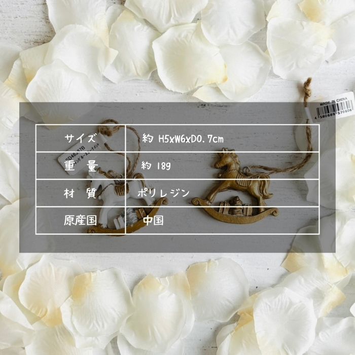 GOLDEN GLOW COLLECTION ロッキングホースオーナメント ホワイト04
