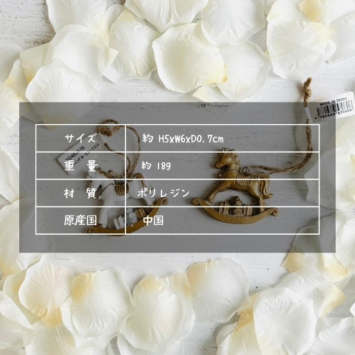 GOLDEN GLOW COLLECTION ロッキングホースオーナメント ブラウン04