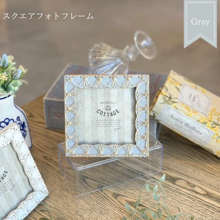 スクエアフォトフレーム Gray