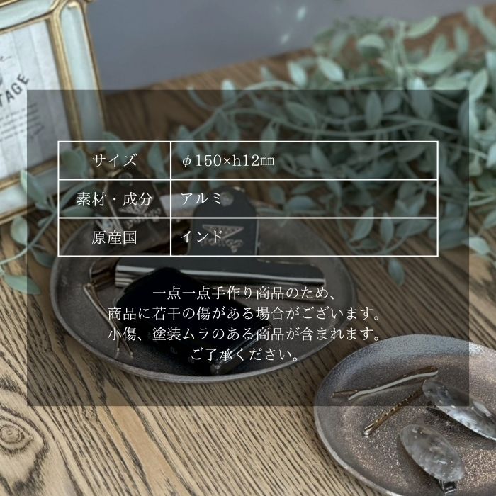 santolina アルミラウンドトレイ M06