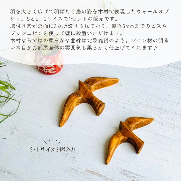 NEIN MARKE パインバード オブジェ 2個セット01