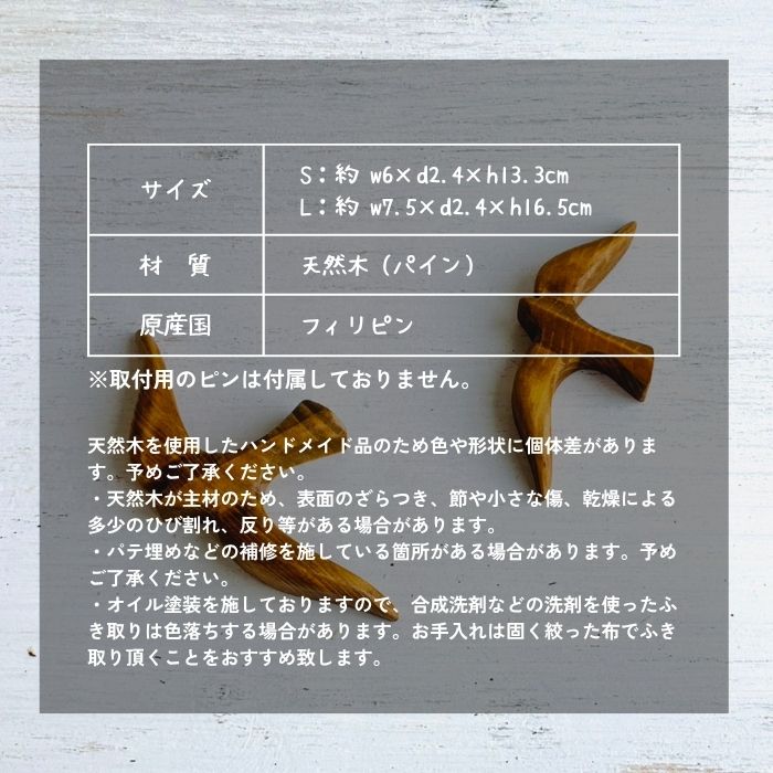 NEIN MARKE パインバード オブジェ 2個セット05