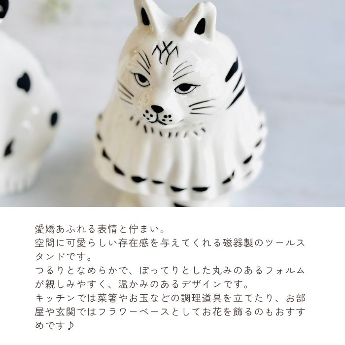 Sceneryvase モチーフツールスタンド ネコ01