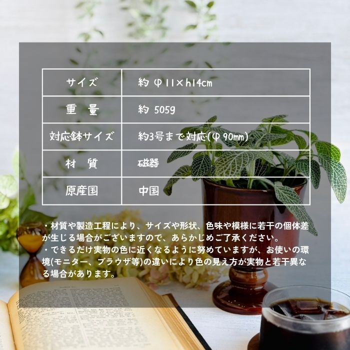 Sceneryvase スタンドポット ブラウン11