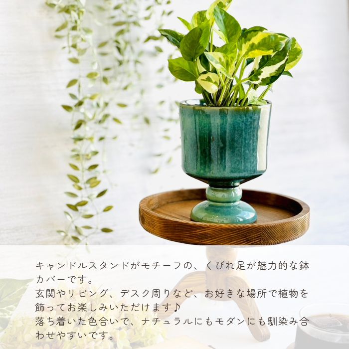 Sceneryvase スタンドポット グリーン01