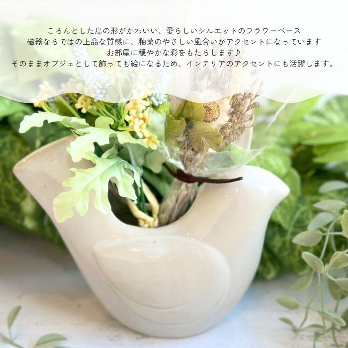 Sceneryvase バードフラワーベース L アイボリー01