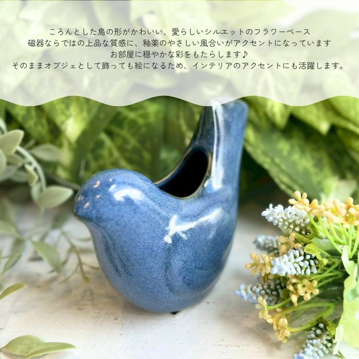 Sceneryvase バードフラワーベース S ブルー01