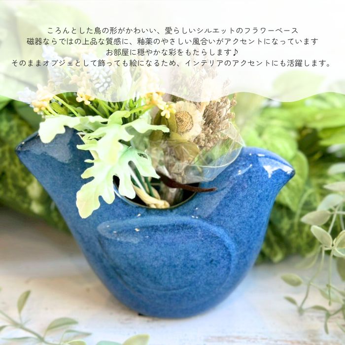 Sceneryvase バードフラワーベース L ブルー01