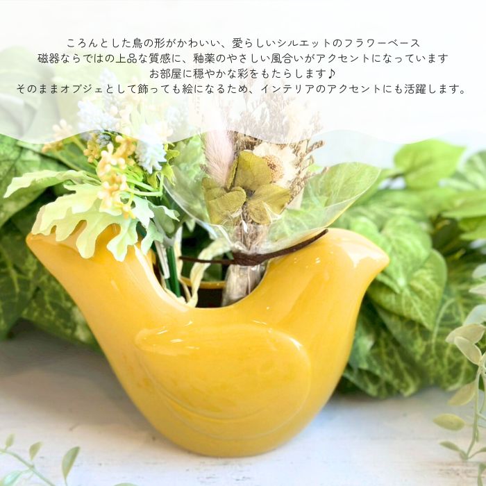 Sceneryvase バードフラワーベース L イエロー01