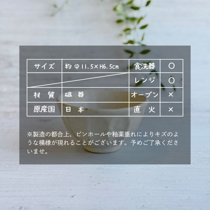 リンカ 飯碗 白08