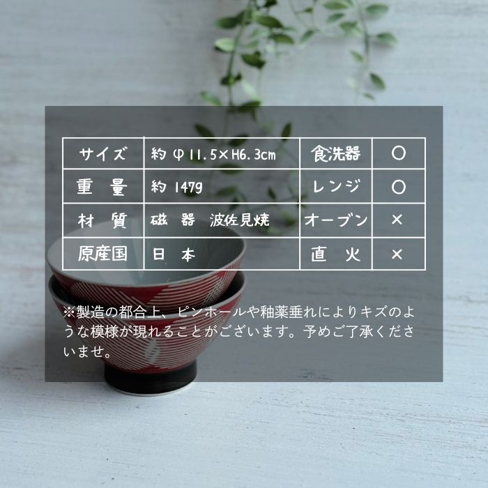 玉はじき 飯碗 レッド05