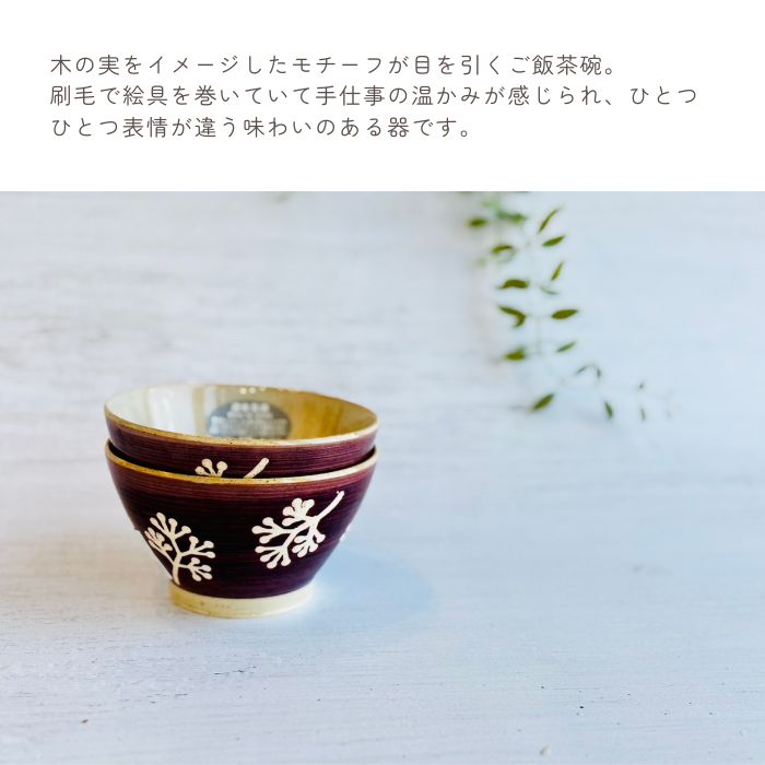 実り 飯碗 ワイン01