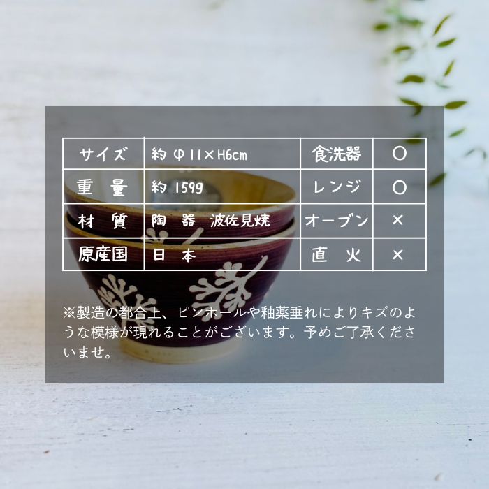 実り 飯碗 ワイン08