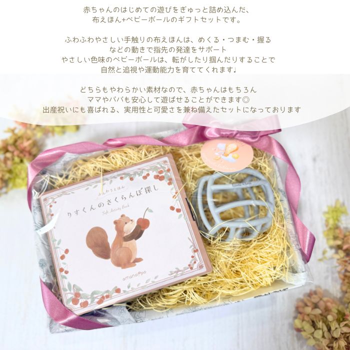 ふんわりえほんギフトセット　りす01