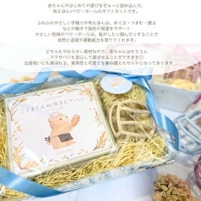 ふんわりえほん　ギフトセット　こぐま01